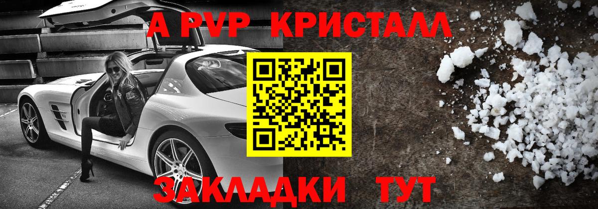А ПВП СК  Alpha-PVP СК  А ПВП  Alpha-PVP VHQ  Ртищево  Вход с VPN 