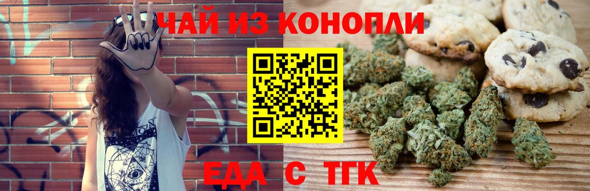 Еда ТГК конопля Ртищево
