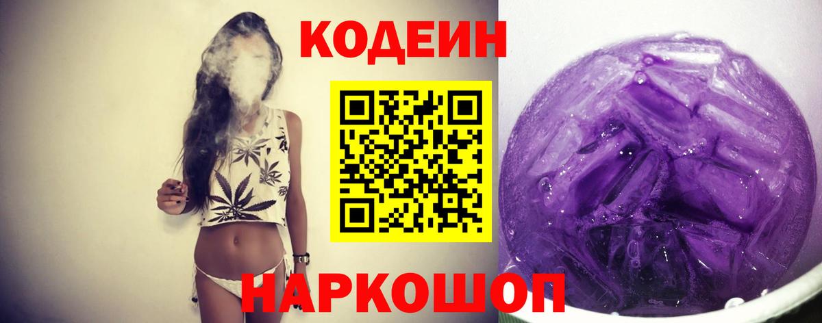 Ртищево  Кодеин напиток Lean (лин)  Кодеин напиток Lean (лин)  Вход с VPN 