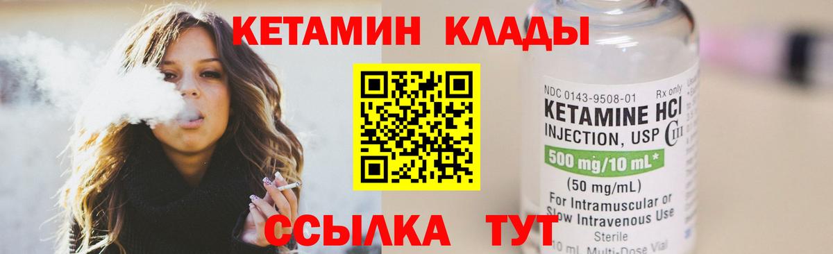 КЕТАМИН ketamine Ртищево