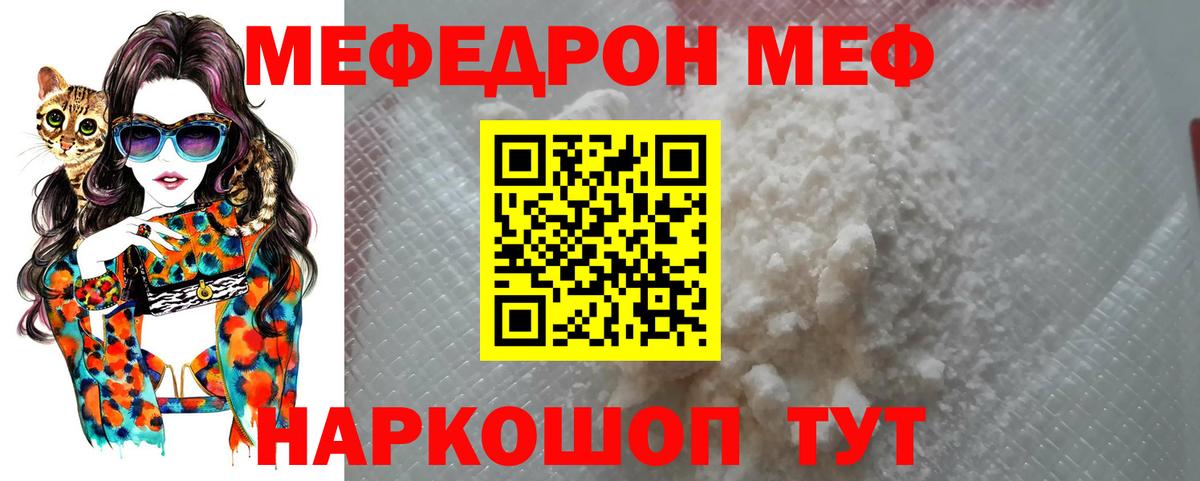 Меф мяу мяу мука Ртищево