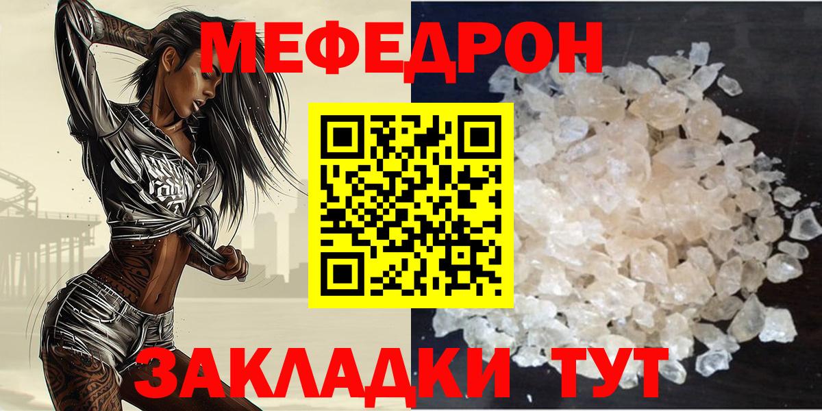 Меф мяу мяу  Вход с VPN  МЯУ-МЯУ кристаллы  Меф  Ртищево 